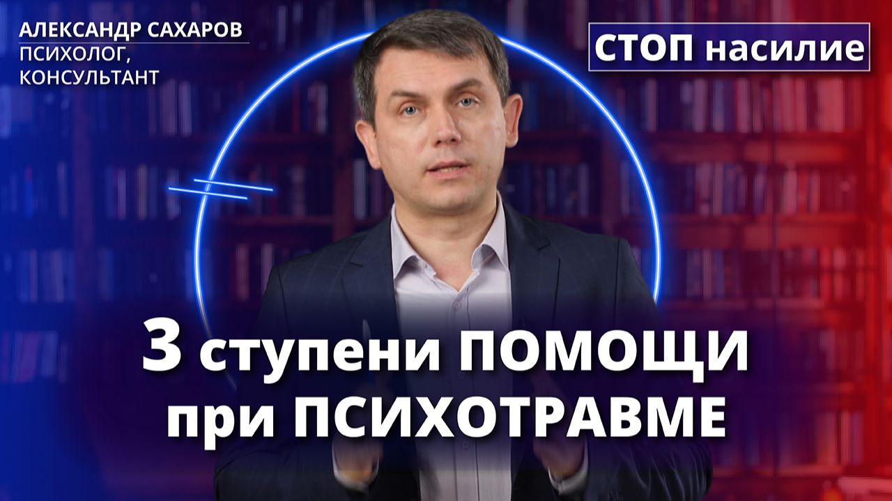 Как помочь взрослому человеку пережить психотравму? | Ответ за 5 минут смотреть онлайн