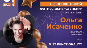 Just Functionality | Ольга Исаченко (г. Краснодар) -фрагмент