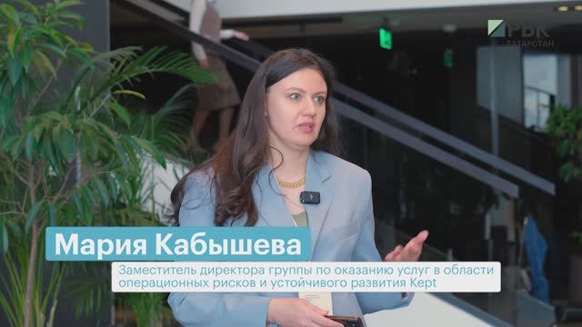 Мария Кабышева, Kept_ESG конференция 20.11.25 смотреть онлайн