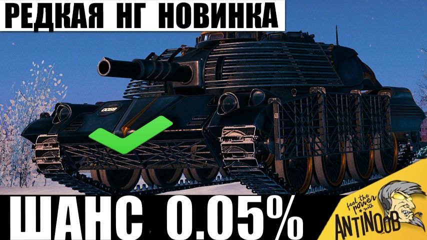 Его Хотят все на Новый год! Редкий танк Firebird показывает Мощь в Мире Танков! смотреть онлайн