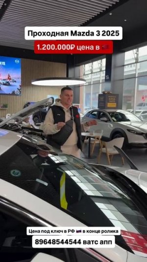 Проходная Mazda 3 2025. Авто из Грузии! Авто из Китая! #автоизгрузии #автоизсша #автоизкитая #обзор