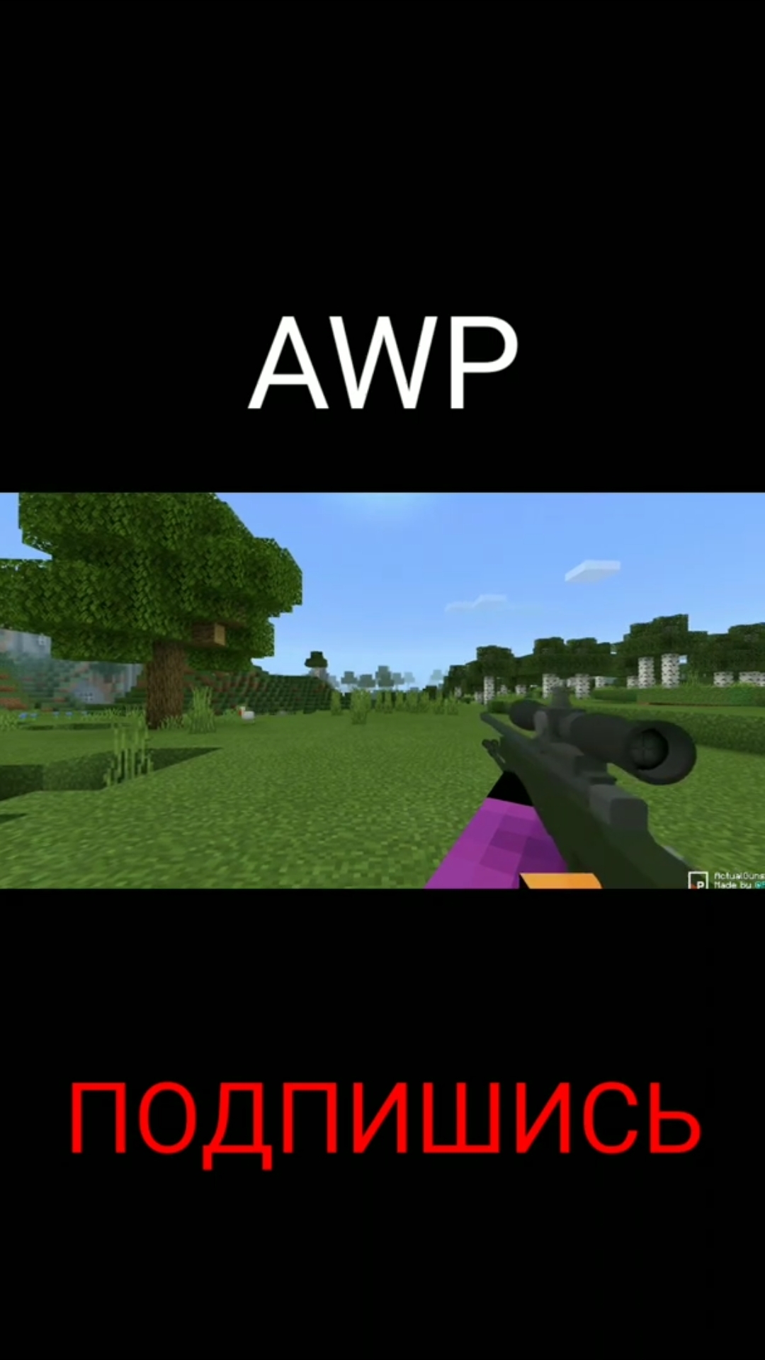 Оружия в МАЙНКРАФТ смотреть онлайн