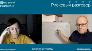 Встречи-беседы 25-26. Рисковый разговор.