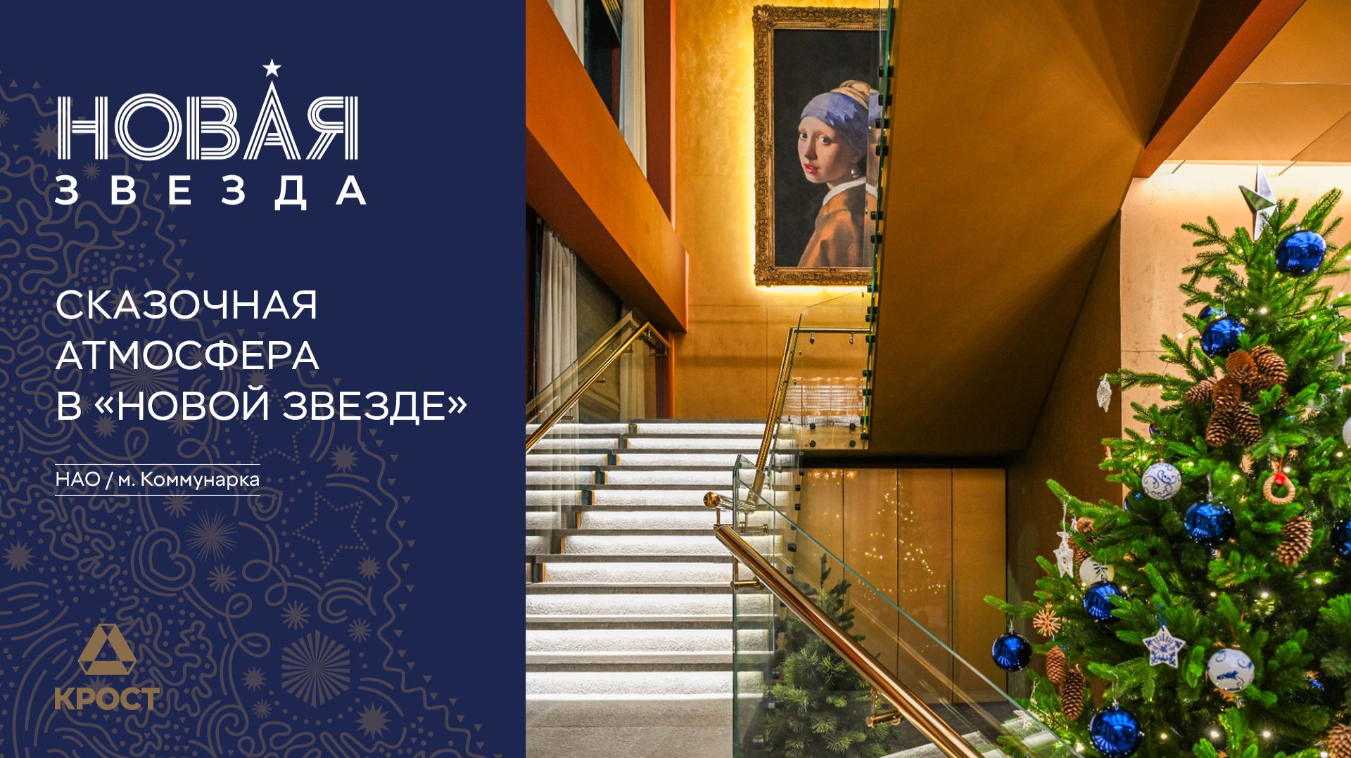 «Новая Звезда» зажигает огни: как преобразился квартал к Новому году смотреть онлайн