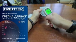 Тест-обзор самонагревающихся грелок "Грелтек"