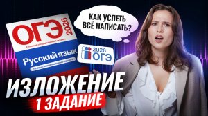 Пишем ИЗЛОЖЕНИЕ на ОГЭ по русскому на МАКСИМУМ: алгоритм для 1 задания | Умскул