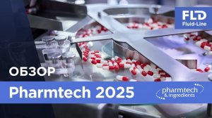 Pharmtech & Ingredients-2025. Краткий репортаж с выставки
