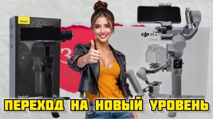 Стабилизатор DJI RS-4 MINI COMBO, распаковка, настройка #baseus #djironinrs4 #rs4 #ronin #djirs4