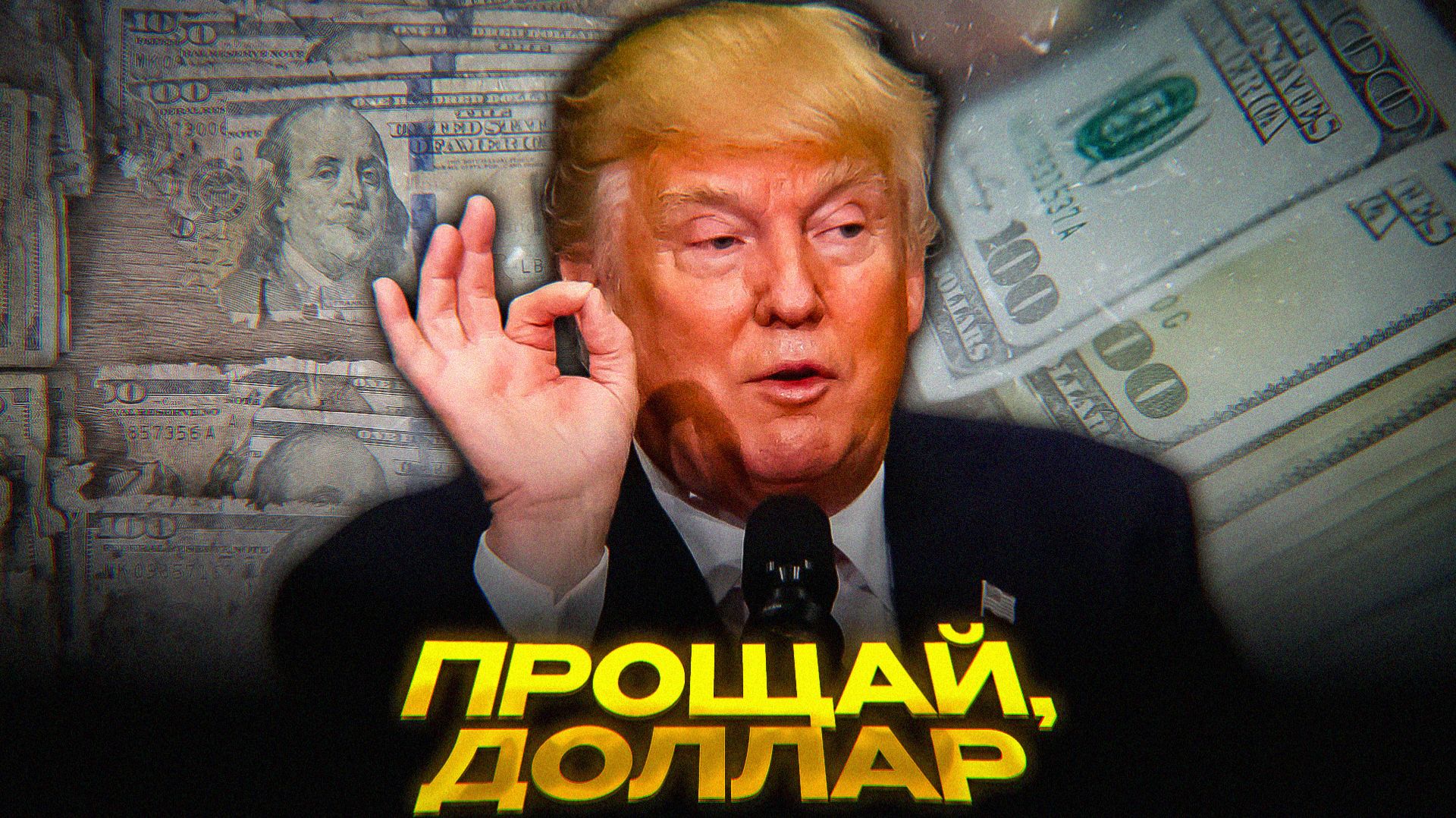 Трамп СПАСАЕТ Америку смотреть онлайн