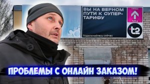 МОЙ ОПЫТ: Проблемы с приобретением SIM-карты Tele2 после онлайн-заказа. Еду в Киров.