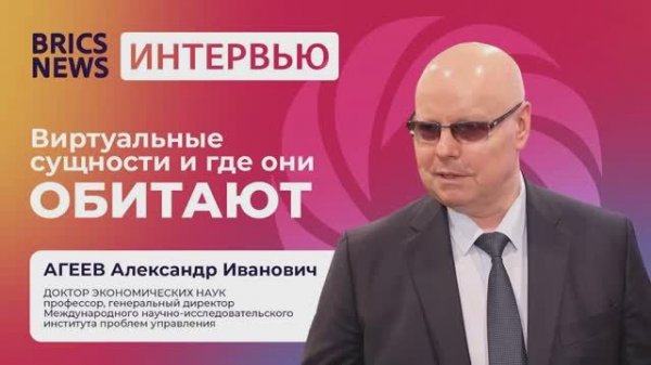 Александр Агеев. Эксклюзивное интервью