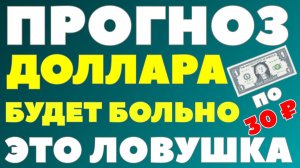 Не верьте курсу 77! Это ВРЕМЕННО. Вот что случится в 2026 году! Курс доллара прогноз!