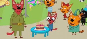 Три Кота Мультфильм День рождения Шурупа