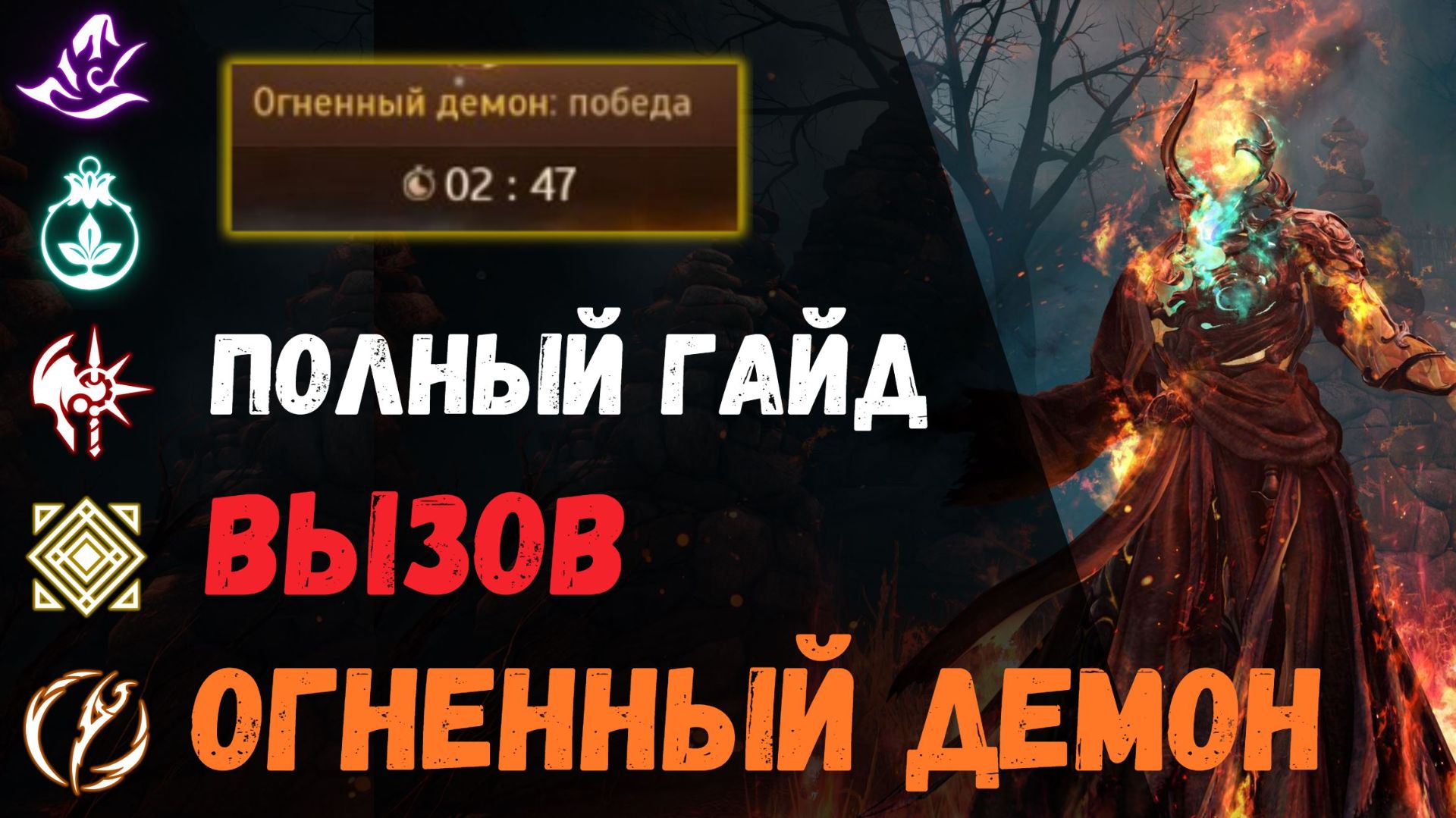 [BDO] 🌄 ОГНЕННЫЙ ДЕМОН ВЫЗОВ 02:47 / ПОЛНЫЙ ГАЙД / ЧЕРНЫЙ ХРАМ #jigwi смотреть онлайн