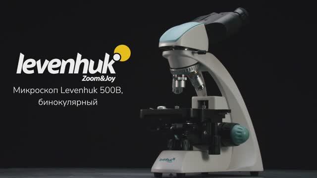 Микроскоп Levenhuk 500B, бинокулярный | Четыре глаза – имиджевое видео смотреть онлайн