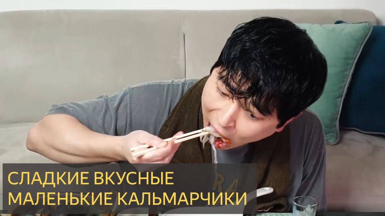 Сладкие и вкусные маленькие кальмарчики!!🦑 смотреть онлайн