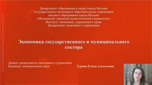 1-Экономика государственного и муниципального сектора-Тема 1 (часть 1)