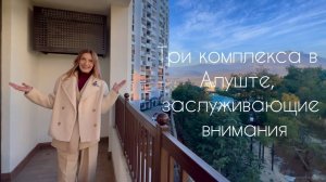 Обстановка в Алуште. Что и  где строится. Сколько стоит. Недвижимость в Крыму. Инвестиции.