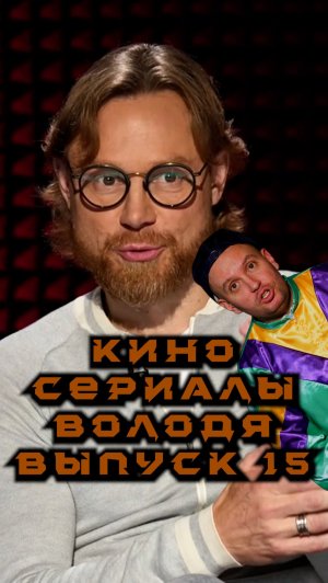 Валера, Верим! Новый обзор от дяди Володи!