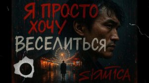 Я просто хочу веселиться — песня от нейросети в стиле Виктора Цоя и группы Кино