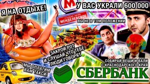 😂🔥ДОВЕЛА ДО ИСТЕРИКИ МОШЕННИКОВ ИЗ БАНКА,У САМОГО ЧЁРНОГО МОРЯ