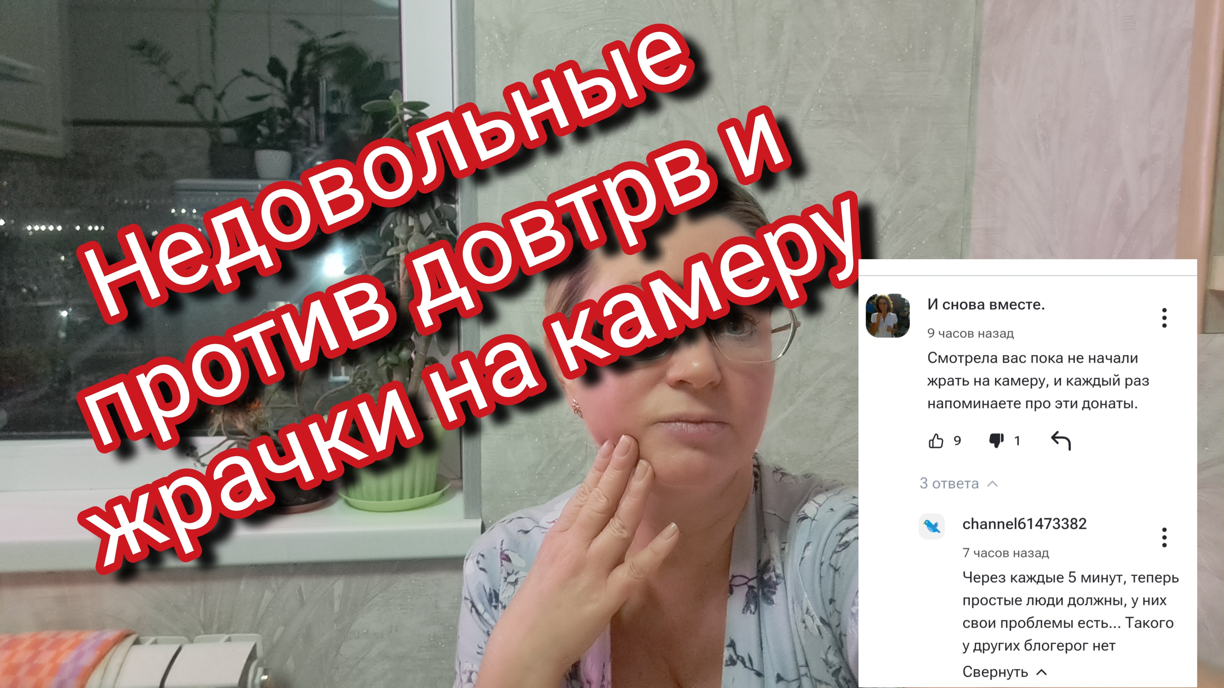 Недовольные против донатов и жрачки на камеру смотреть онлайн