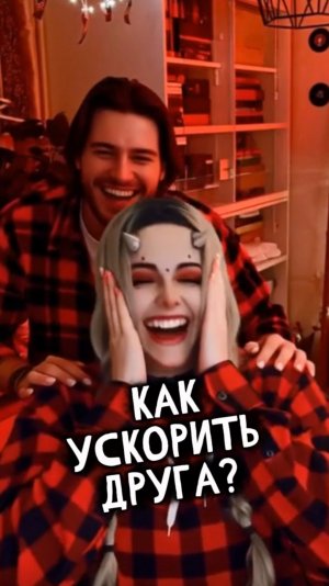 Дружеский пинок полезен