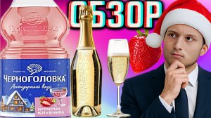 ПРОХОДНОЙ ВКУС ОТ ЧЕРНОГОЛОВКИ К НОВОМУ ГОДУ!ИГРИСТАЯ КЛУБНИКА ЛЕГЕНДАРНЫЙ ВКУС!ОБЗОР НОВИНКИ!
