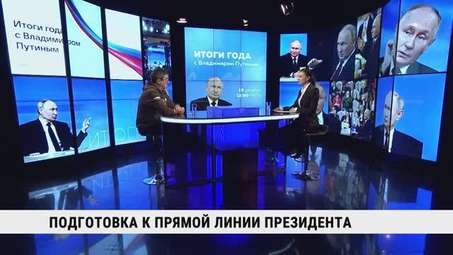 Подготовка к прямой линии президента / Юрий Рошка смотреть онлайн
