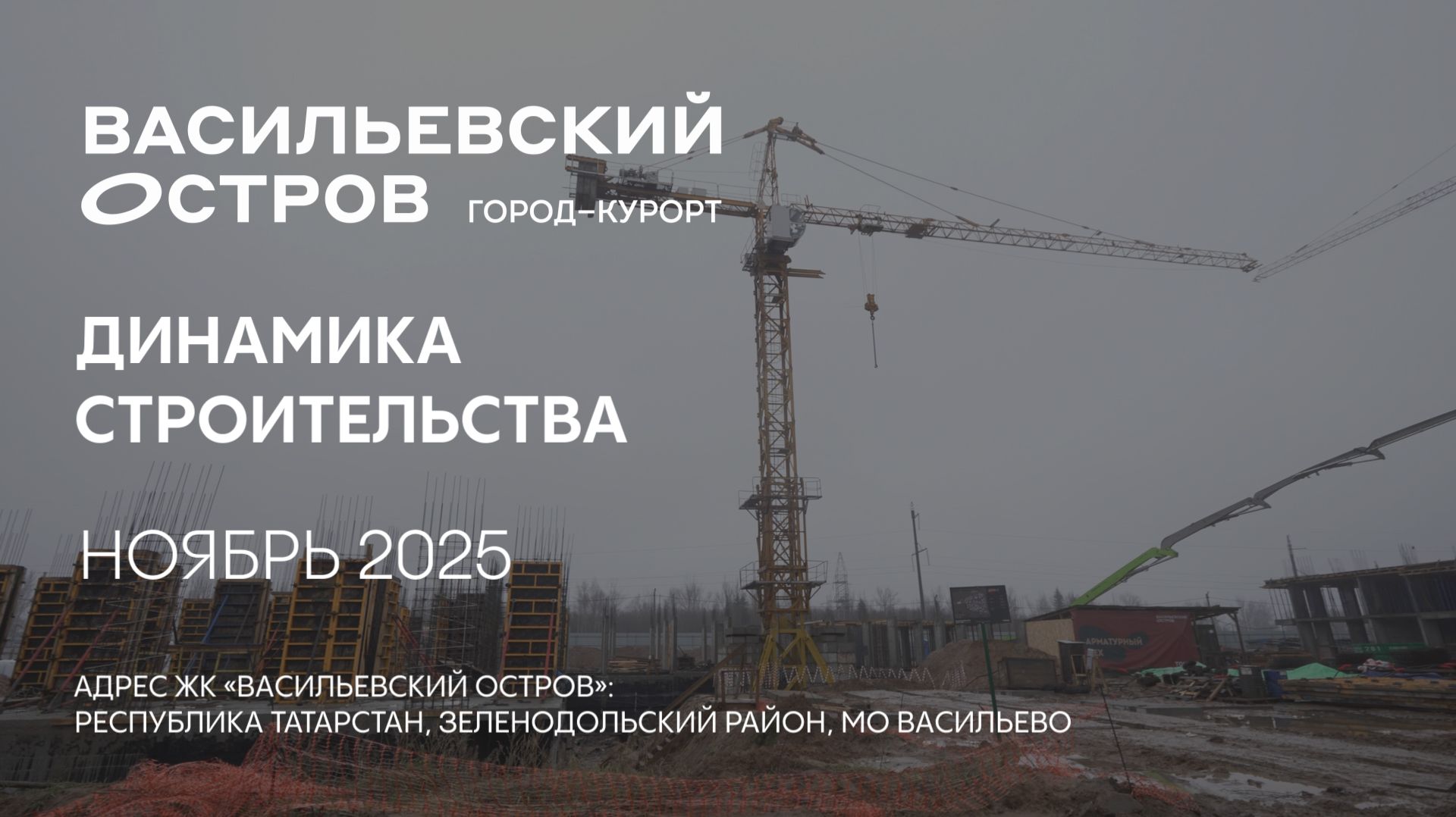 ГК ТОЧНО - ЖК «ВАСИЛЬЕВСКИЙ ОСТРОВ» ноябрь 2025 смотреть онлайн