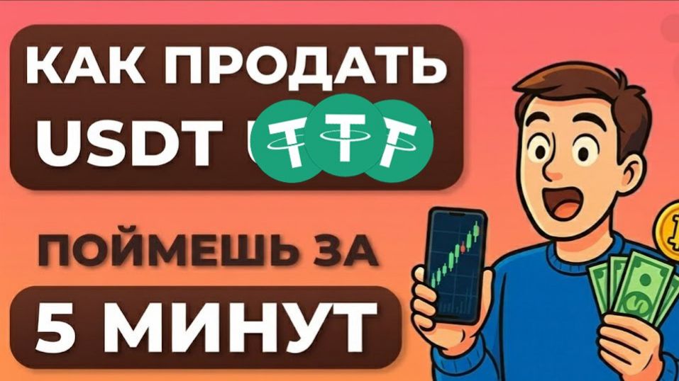 КАК ПРОДАТЬ КРИПТУ В РФ БЕЗ БЛОКИРОВКИ КАРТЫ / ЛУЧШИЙ СПОСОБ 2025 смотреть онлайн
