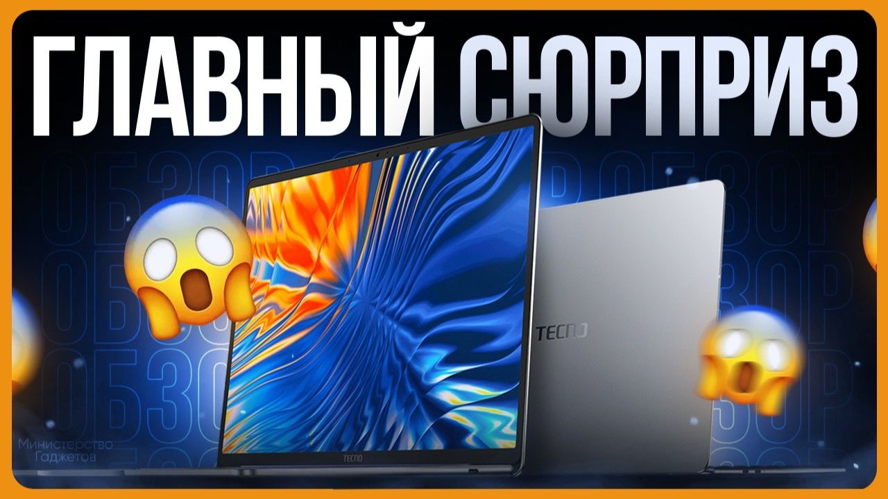 Обзор Tecno MegaBook S14 / Лучший ноутбук 2025? смотреть онлайн