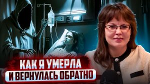 Что скрывает тот самый «свет в конце туннеля». История клинической смерти