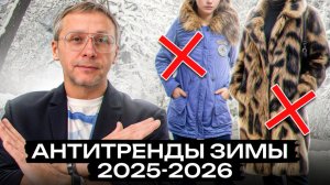 ЭТО портит каждый образ! / Чтобы выглядеть стильно, стоит отказаться от..