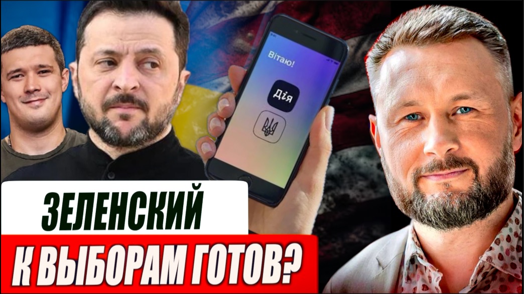 ЗЕЛЕНСКИЙ ГОТОВ К ВЫБОРАМ?//ТАРАС СИДОРЕЦ смотреть онлайн