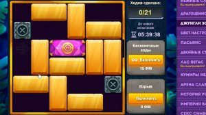 Уровень 4/ Испытание 152