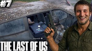 ИЩЕМ ТАЧКУ ► THE LAST OF US PART 1 ► #7