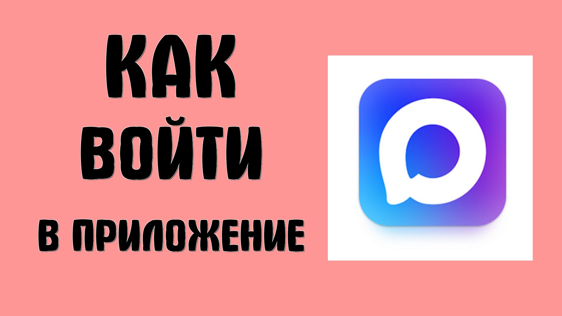 Как войти в приложение макс смотреть онлайн