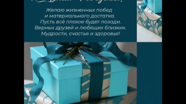 С днём рождения! смотреть онлайн