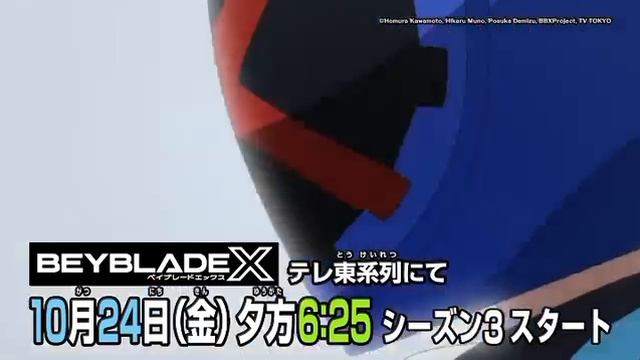 Beyblade X