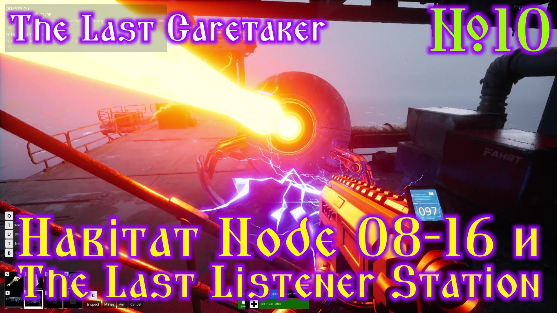 The Last Caretaker №10 Habitat Node 08-16 и The Last Listener Station смотреть онлайн