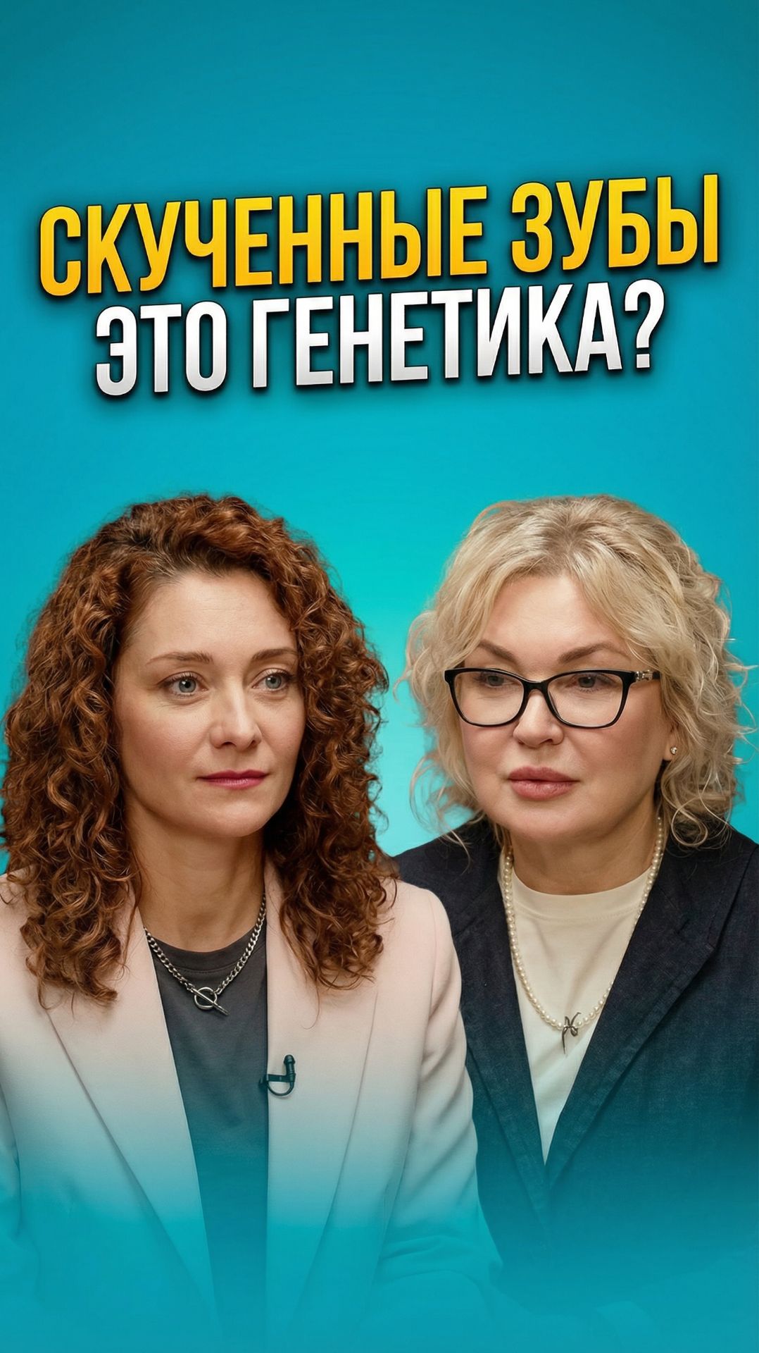 Скученные зубы, кто виноват? смотреть онлайн