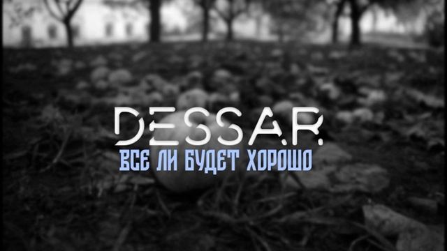 Dessar - Всё ли будет хорошо_ (2022) смотреть онлайн