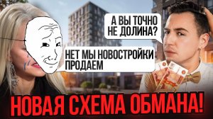 Не верь застройщикам! Вот кому на самом деле выгодна "Схема Долиной!