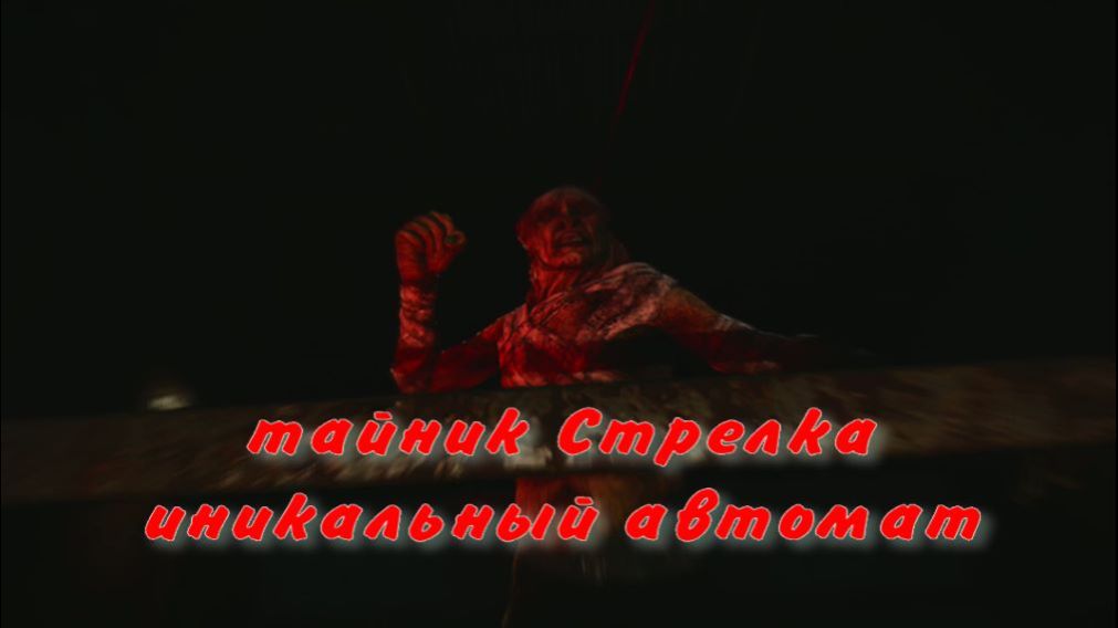 сталкер 2 завод Агропром тайник стрелка уникальный автомат поиски былой славы сюжет смотреть онлайн