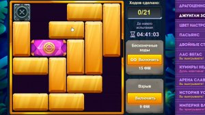 Уровень 4/ Испытание 138