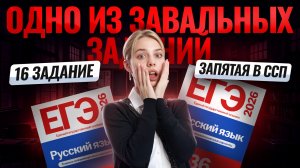 16 задание ЕГЭ русский язык: запятая в ССП | Умскул