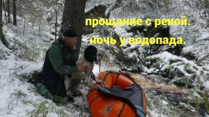 Пеше-водный поход с пакрафтом к водопаду в ноябре. Карелия.