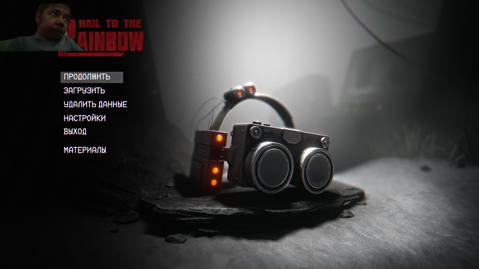 Hail To The Rainbow часть 5