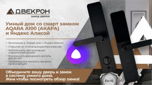 Aqara A100 — стиль, тишина и контроль: идеальный замок для УМНОЙ входной двери. Смотри обзор замка!